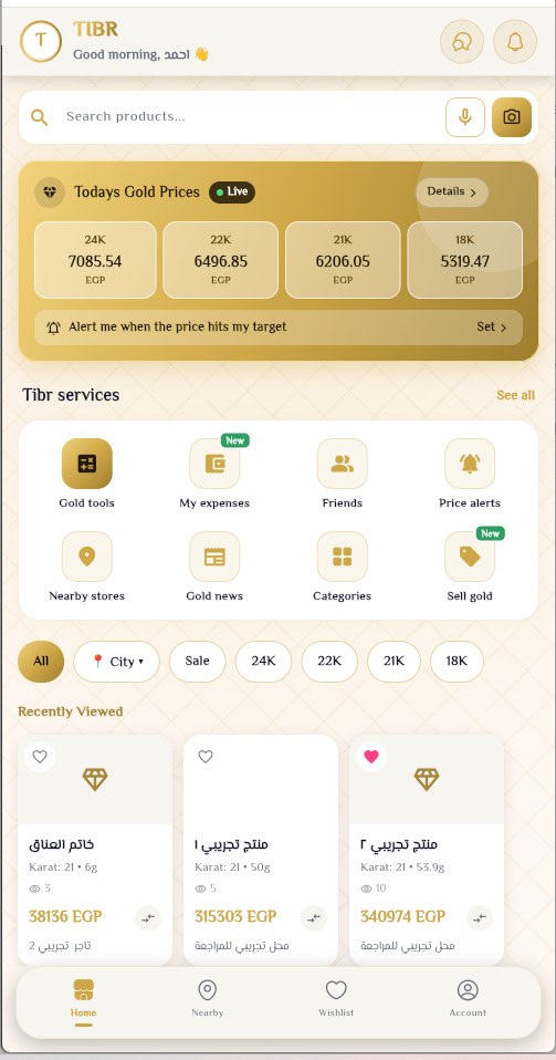 الشاشة الرئيسية لتطبيق تِبر